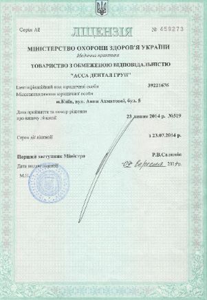 Лицензия МОЗ Украины