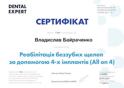 Сертификат доктора Байраченко