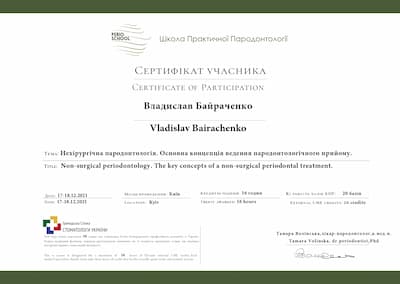 Сертификат доктора